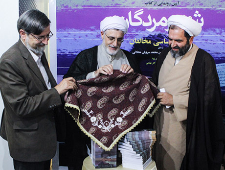 شهر مردگان محمد سروش محلاتی داود فیرحی محمدرضا بهشتی