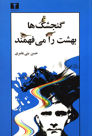 معرفی کتاب نقد کتاب خرید کتاب دانلود کتاب زندگی نامه بیوگرافی