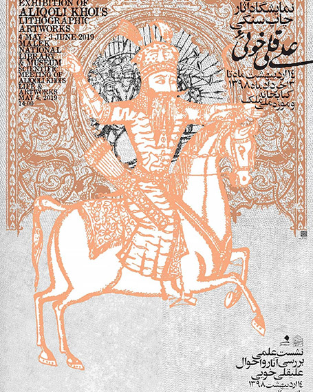 علیقلی خوئی
