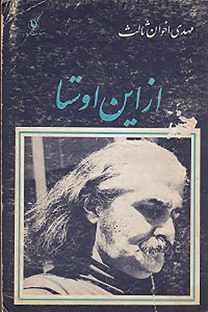 معرفي کتاب نقد کتاب خريد کتاب دانلود کتاب زندگي نامه بيوگرافي