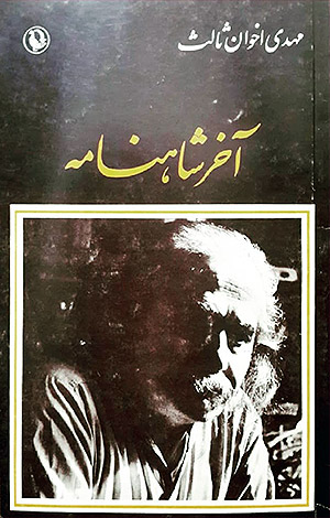 معرفي کتاب نقد کتاب خريد کتاب دانلود کتاب زندگي نامه بيوگرافي