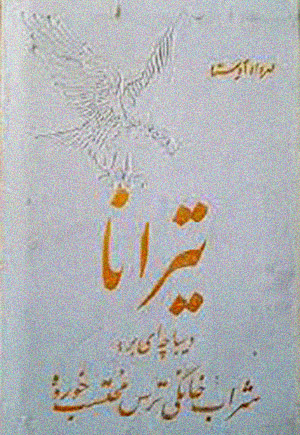 تیرلنا مهرداد اوستا شعر