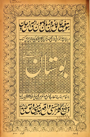 بوستان سعدی