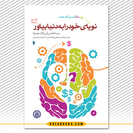 نوپای خود را به دنیا بیاور