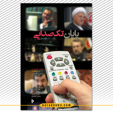 پایان تک صدایی فواد صادقی