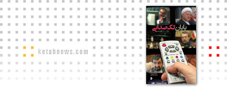 پایان تک صدایی