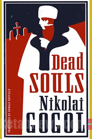 نفوس مرده | 21 طرح جلد نیکولای گوگول