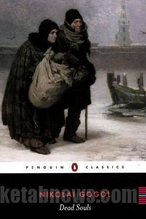 نفوس مرده | 21 طرح جلد نیکولای گوگول