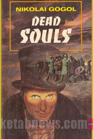 طرح روي جلد نفوس مرده نیکولای گوگول طراحي گرافيک هنر نقاشي پرتره جلد خوشگل جلد زيبا