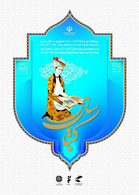 برگزیدگان کتاب سال 1398 پوستر