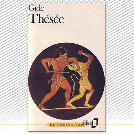 تزه [Thesee آندره ژید