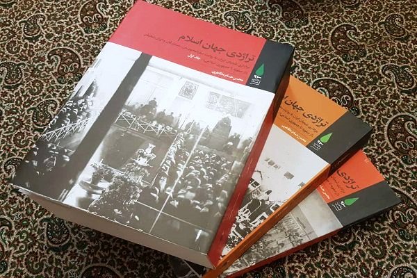 تراژدی جهان اسلام محسنحسام مظاهری