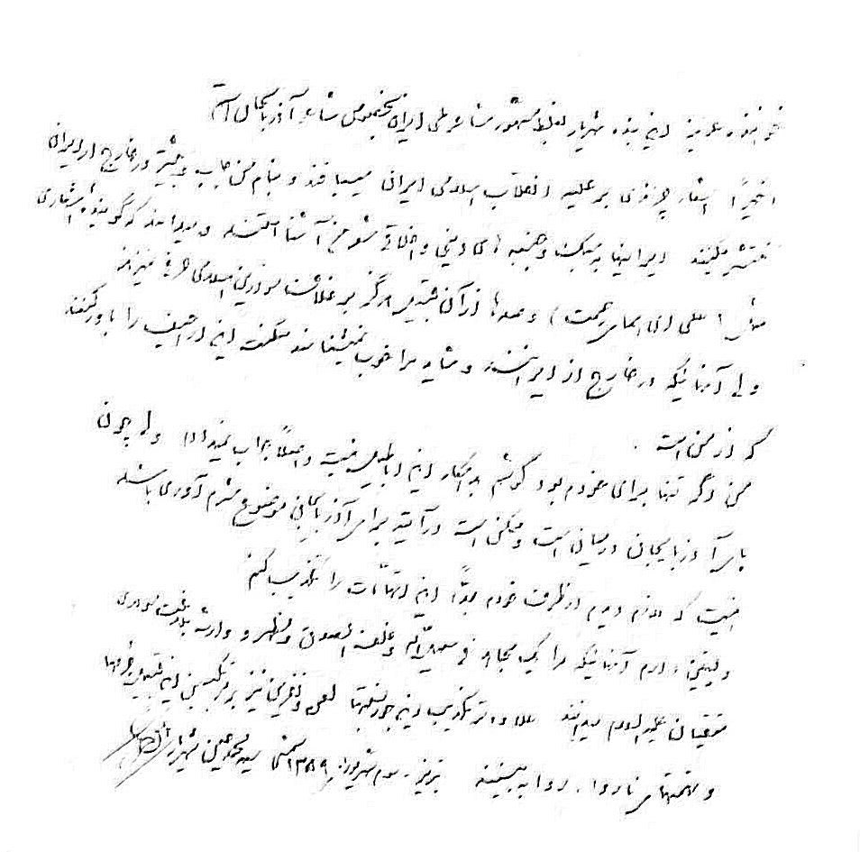 نامه شهریار
