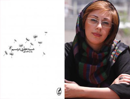 شبیه عطری در نسیم رضیه انصاری