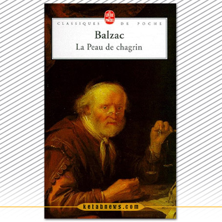 چرم ساغری | اونوره دو بالزاک