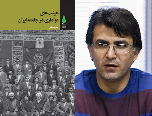 هیئتهای عزاداری در جامعه ایران جبار رحمانی