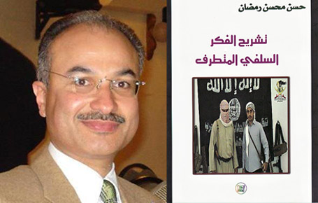 کالبدشکافی اندیشه سلفیت افراطی حسن محسن رمضان تشریح الفکر السلفی المتطرف