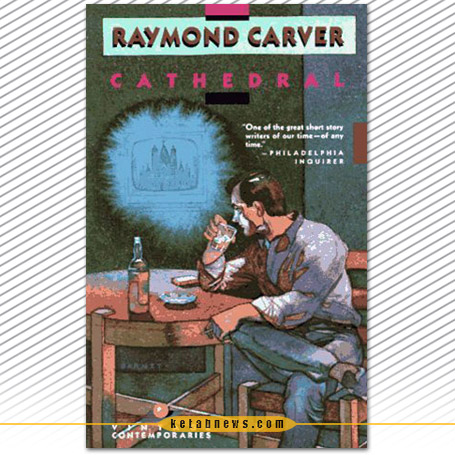 کلیسای جامع و ... | ریموند کارور