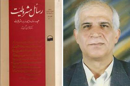 رسائل مشروطیت | غلامحسین زرگری نژاد