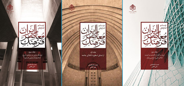 چشماندازهای معاصر فرهنگ ایران نعمتالله فاضلی و مانی کلانی
