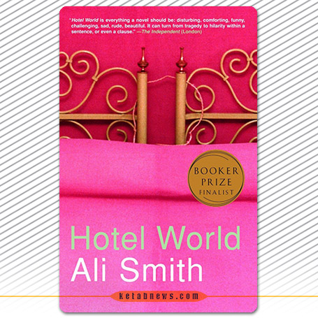 جهان هتل الی اسمیت