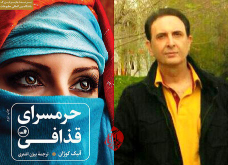 تجاوز جنسی، یک سلاح جنگی است | گفتوگو بیژن اشتری حرمسرای قذافی