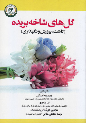 6 کتاب درباره گلکاری و باغبانی در خانه