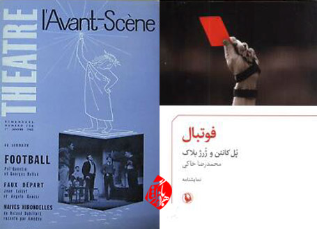 فوتبال پلکانتن