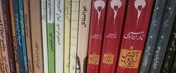 مرد یک میلیون کتابی ایران نادر ابراهیمی