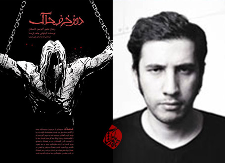 دوزخ ضحاک کیاوش جاهد پارسا