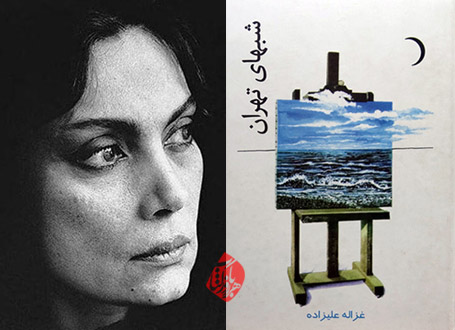 تجربه امر زیبا در شبهای تهران غزاله علیزاده | امیر جلالی