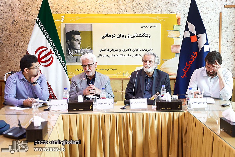 ویتگنشتاین و رواندرمانی: نقد اندیشه فروید