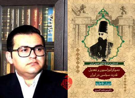 امیرکبیر، دموکراتیزاسیون و تعدیل قدرت سیاسی در ایران | گفتوگو میرحامد اکبری