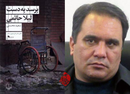 برسد به دست لیلا حاتمی سعید محسنی