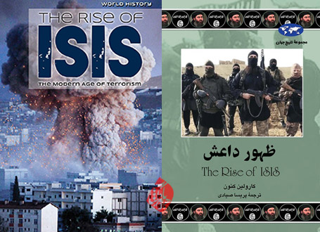 ظهور داعش» [The Rise of ISIS: the modern age of terrorism] نوشته کارولین کنون [Caroline Kennon]