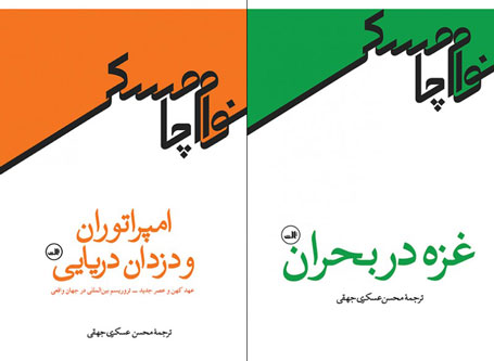 نوام چامسکی امپراتوران و دزدان دریایی غزه در بحران