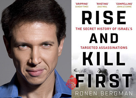 «تو زودتر بکش» [Rise and kill first : the secret history of Israel's targeted assassinations]  رونین برگمن [Ronen Bergman] 