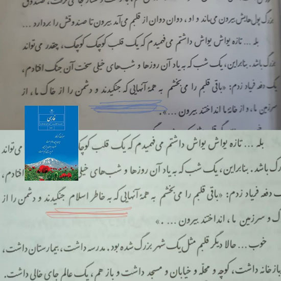 تغییر داستان نادر ابراهیمی کتاب هفتم