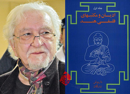 ادیان و مکتبهای فلسفی هند داریوش شایگان