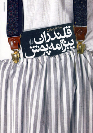 معرفي کتاب نقد کتاب خريد کتاب دانلود کتاب زندگي نامه بيوگرافي