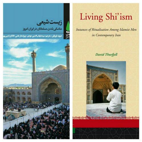 زیست شیعی: مناسکی شدن مسلمانان در ایران امروز Living Shiʻ ism : instances of ritualisation among Islamist men in contemporary Iran