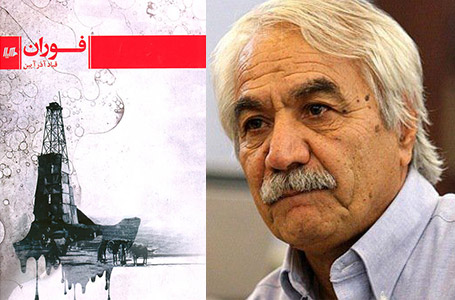 فوران قباد آذرآیین