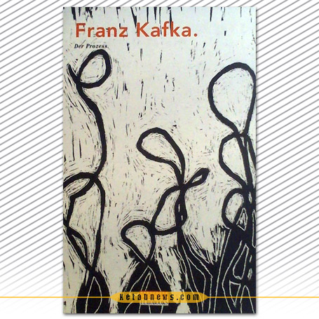 محاکمه | فرانتس کافکا