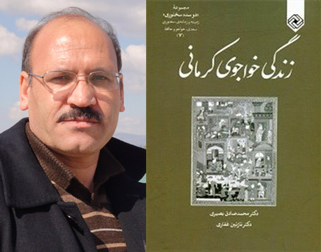 زندگی خواجوی کرمانی کاووس حسن‌لی