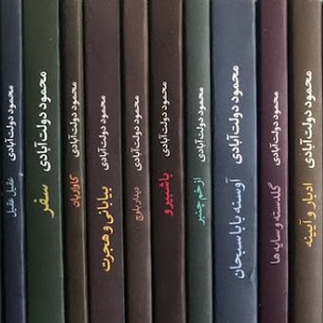 داستان بدون فکر مثل حباب است | گفتوگومحمود دولت آبادی کارنامه سپنج