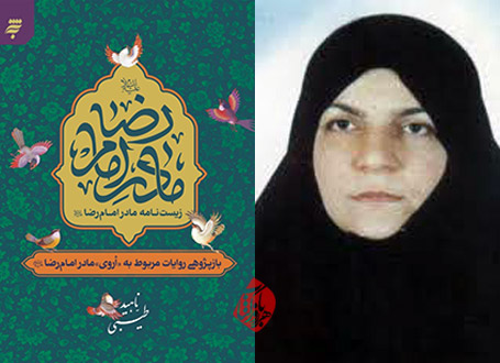 زیستنامه مادر امام رضا علیهالسلام