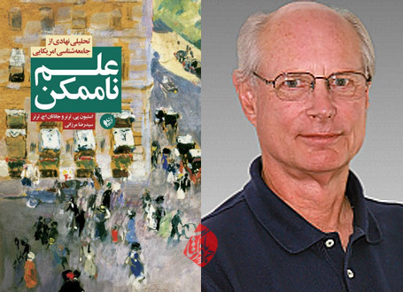 علم ناممکن: جامعهشناسی آمریکایی | محبوبه زمانیان
