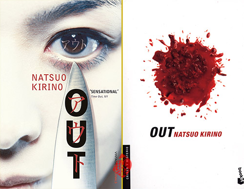 ورطه و خشونت پنهان جامعه ژاپنی | گفتوگو OUT Kirino, Natsuo