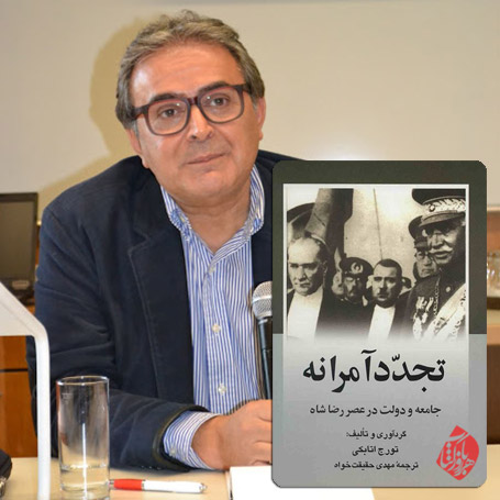 تجدد آمرانه و مشروطه در گفت‌وگو با تورج اتابکی