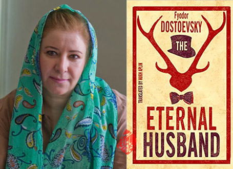 میترا نظریان به تازگی رمان «شوهرباشی» [The Eternal Husband] داستایفسکی